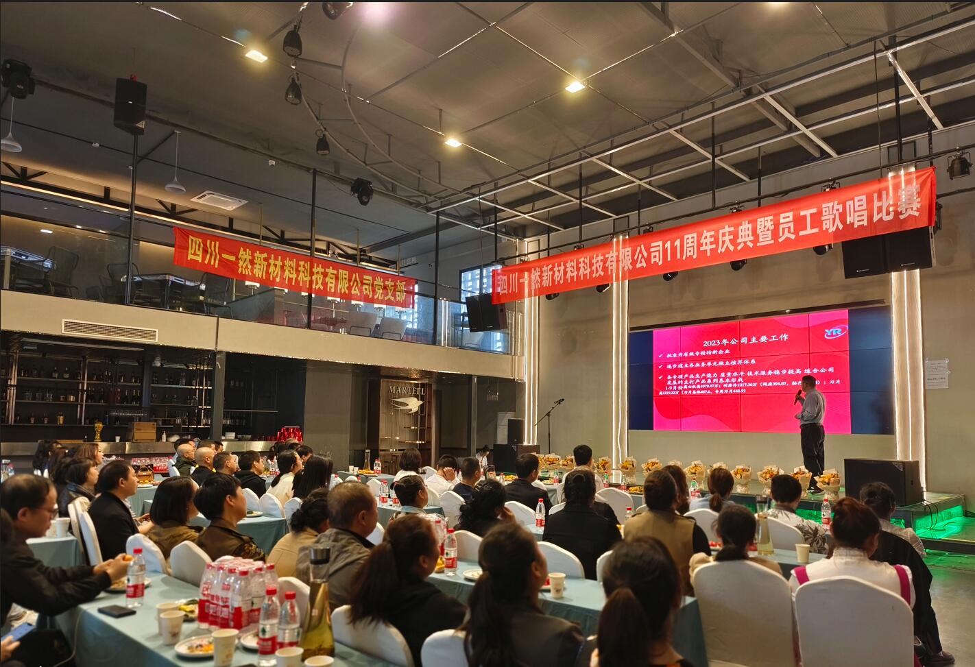 感恩相伴，同心致遠(yuǎn)——四川一然11周年慶典暨第一屆員工歌唱比賽圓滿(mǎn)落幕